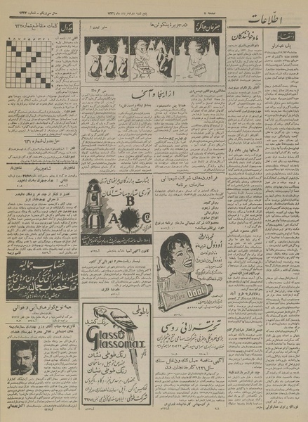 پرونده:Ettelaat13360302.pdf