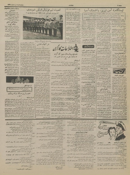 پرونده:Ettelaat13360302.pdf