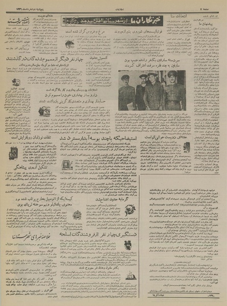 پرونده:Ettelaat13360302.pdf