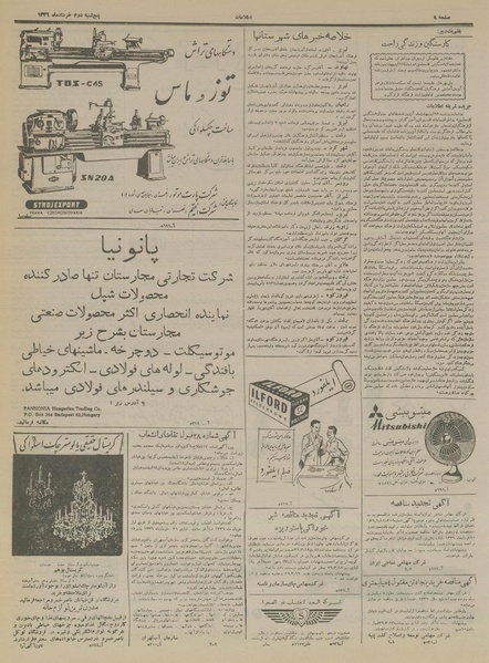 پرونده:Ettelaat13360302.pdf