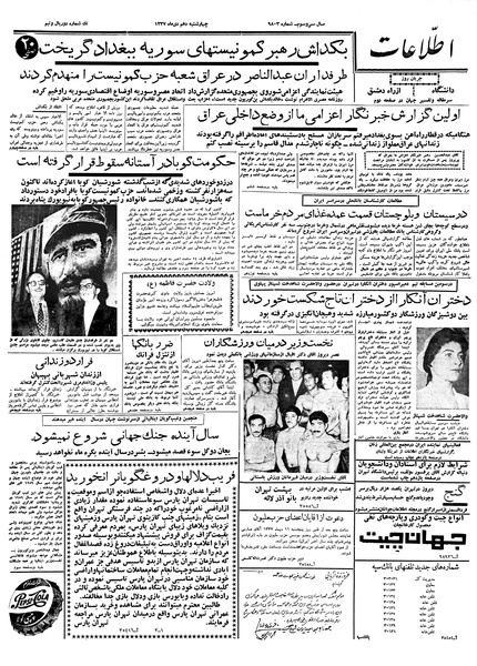 پرونده:Ettelaat13371010.pdf