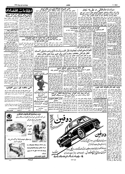 پرونده:Ettelaat13371010.pdf