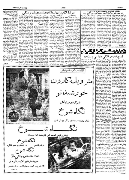 پرونده:Ettelaat13371010.pdf