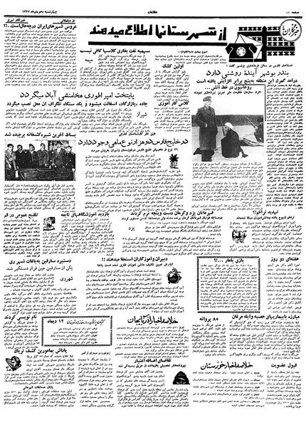 پرونده:Ettelaat13371010.pdf