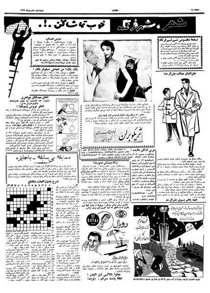 پرونده:Ettelaat13371010.pdf