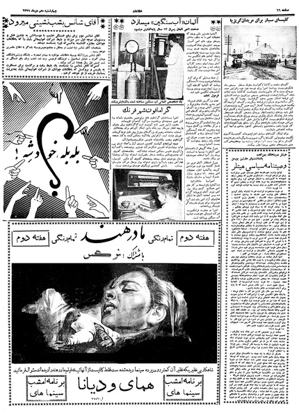 پرونده:Ettelaat13371010.pdf