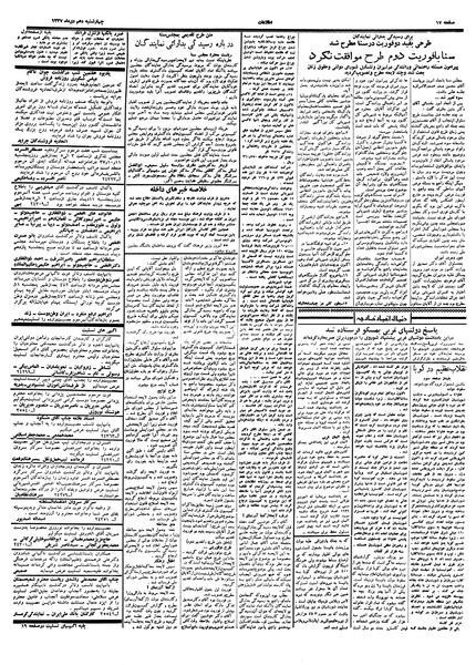 پرونده:Ettelaat13371010.pdf