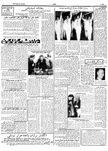 پرونده:Ettelaat13371010.pdf