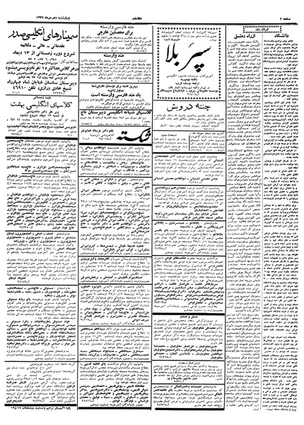 پرونده:Ettelaat13371010.pdf