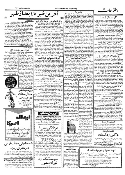 پرونده:Ettelaat13371010.pdf