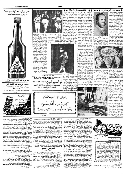 پرونده:Ettelaat13371010.pdf