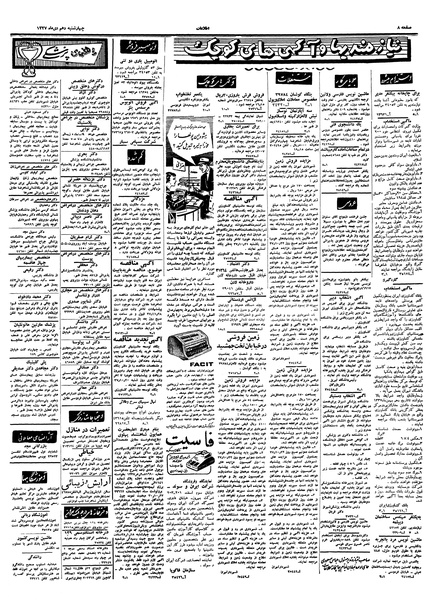 پرونده:Ettelaat13371010.pdf