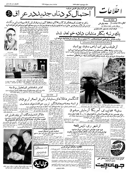 پرونده:Ettelaat13371120.pdf