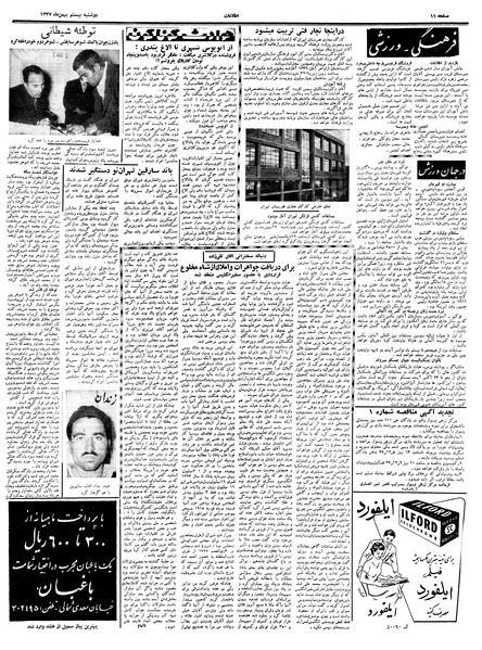 پرونده:Ettelaat13371120.pdf