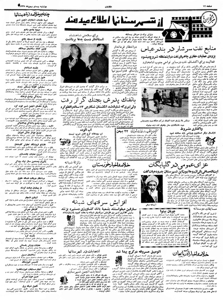 پرونده:Ettelaat13371120.pdf