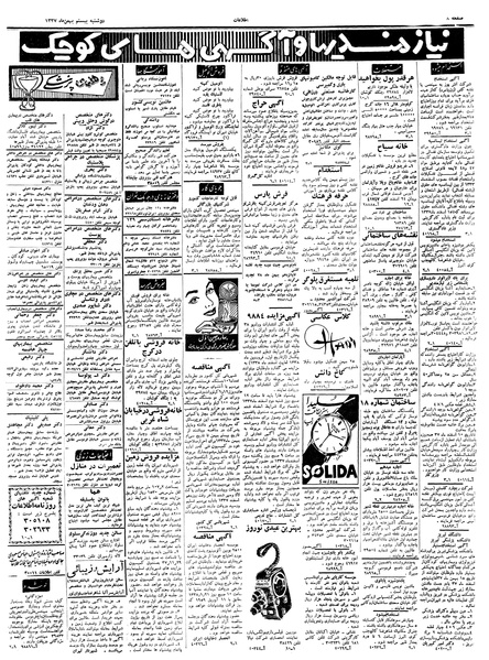 پرونده:Ettelaat13371120.pdf