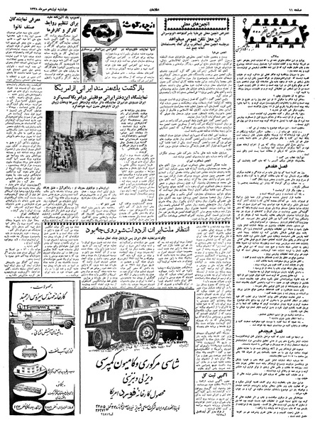 پرونده:Ettelaat13380719.pdf