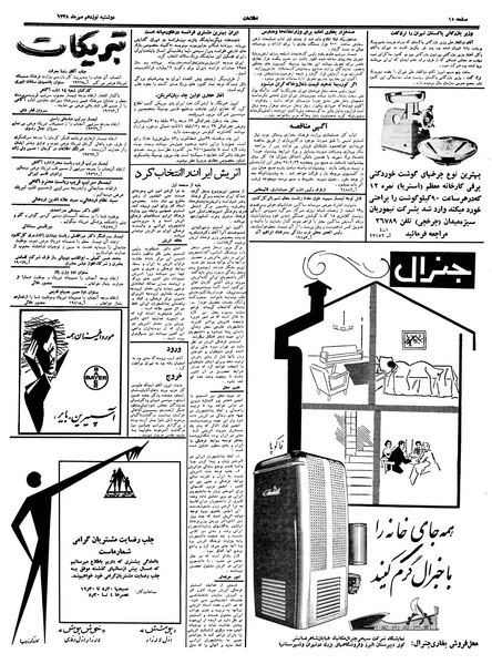 پرونده:Ettelaat13380719.pdf