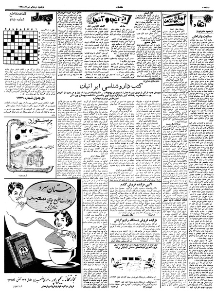 پرونده:Ettelaat13380719.pdf