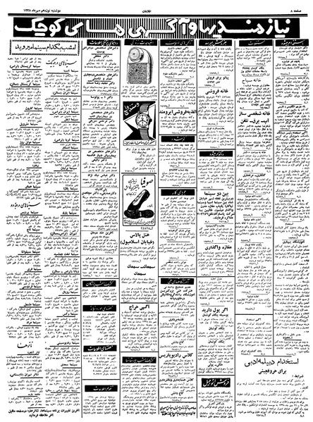 پرونده:Ettelaat13380719.pdf