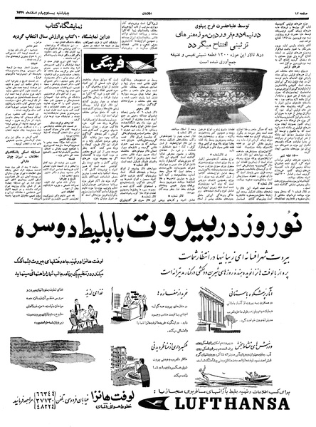 پرونده:Ettelaat13391224.pdf