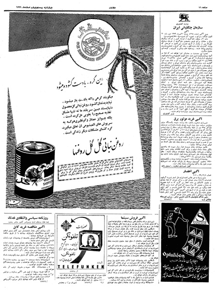 پرونده:Ettelaat13391224.pdf