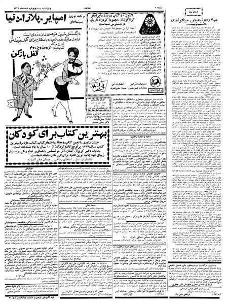 پرونده:Ettelaat13391224.pdf
