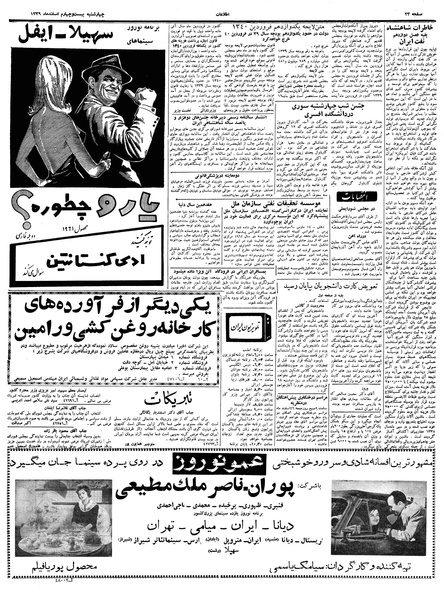 پرونده:Ettelaat13391224.pdf