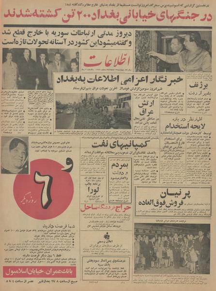 پرونده:Ettelaat13420829.pdf