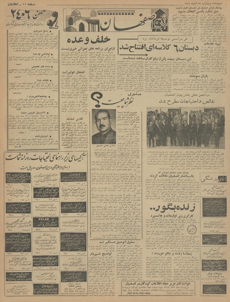 پرونده:Ettelaat13420829.pdf