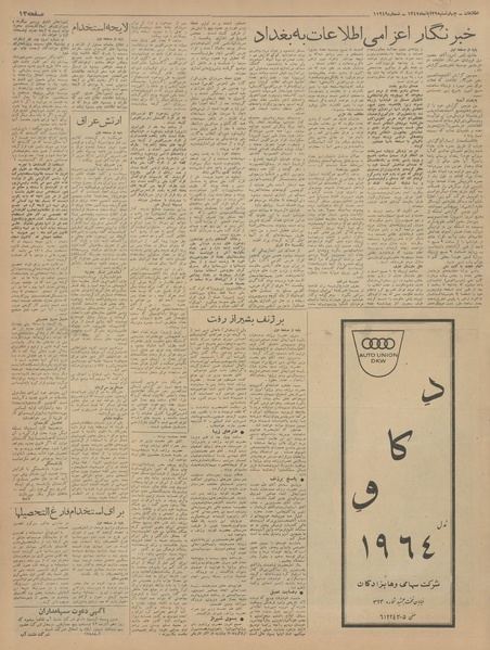 پرونده:Ettelaat13420829.pdf