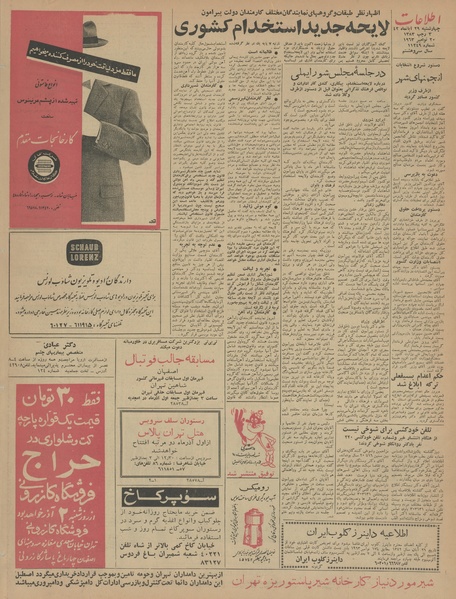 پرونده:Ettelaat13420829.pdf