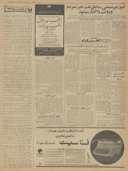 پرونده:Ettelaat13420829.pdf