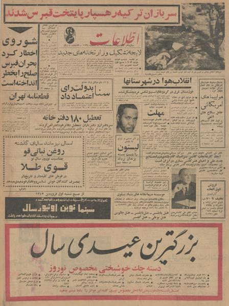 پرونده:Ettelaat13421222.pdf