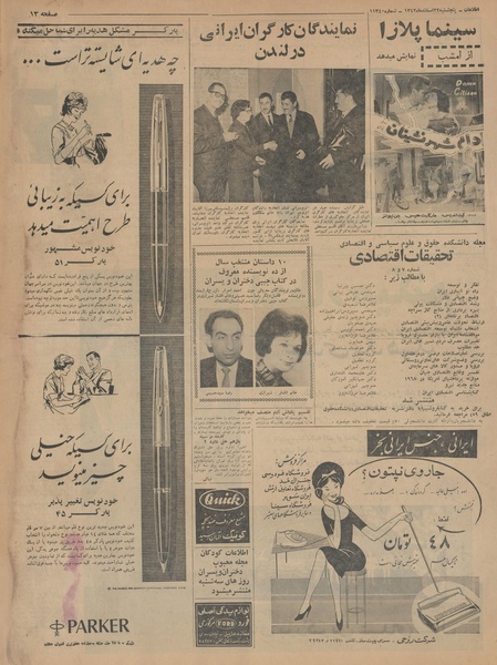 پرونده:Ettelaat13421222.pdf