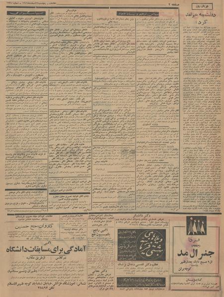 پرونده:Ettelaat13421222.pdf