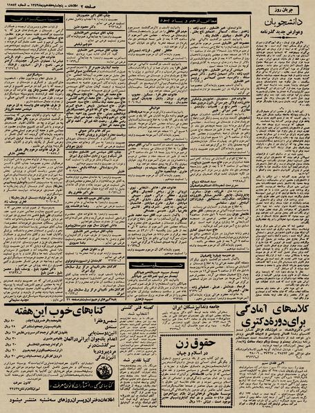 پرونده:Ettelaat13431017.pdf