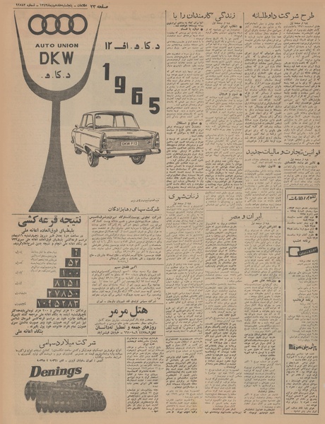 پرونده:Ettelaat13431017.pdf