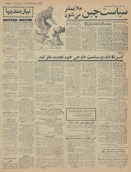 پرونده:Ettelaat13431017.pdf