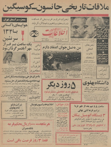 پرونده:Ettelaat13460403.pdf