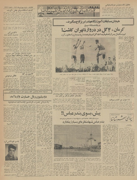 پرونده:Ettelaat13460403.pdf