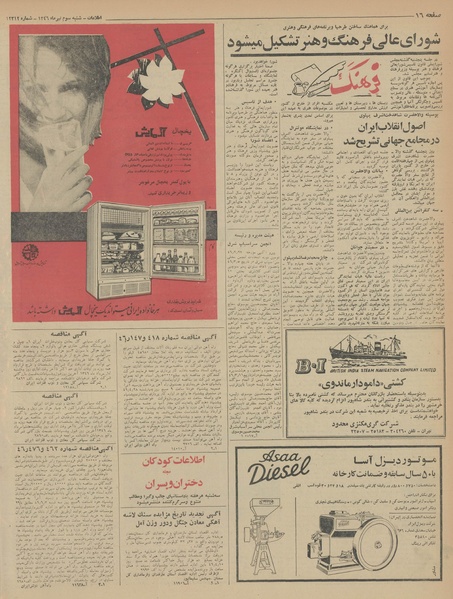 پرونده:Ettelaat13460403.pdf