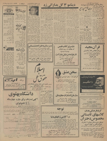 پرونده:Ettelaat13460403.pdf