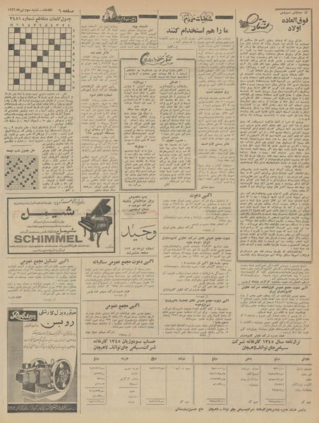 پرونده:Ettelaat13460403.pdf