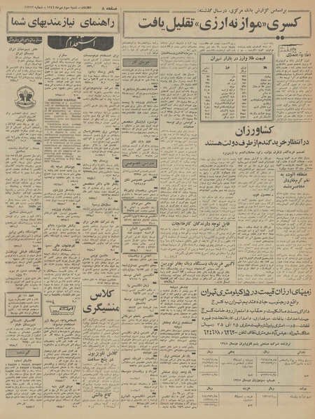 پرونده:Ettelaat13460403.pdf