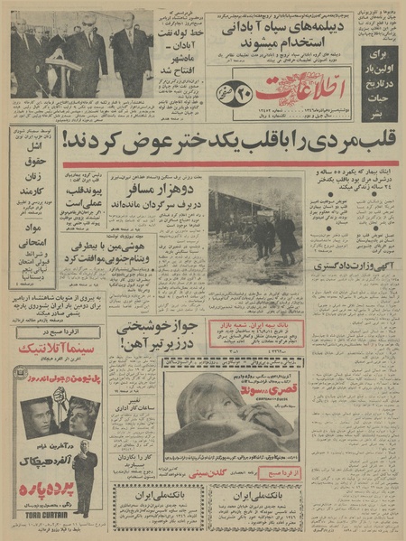 پرونده:Ettelaat13460913.pdf