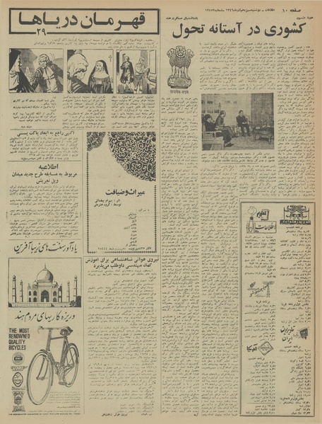 پرونده:Ettelaat13460913.pdf