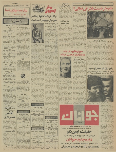 پرونده:Ettelaat13460913.pdf