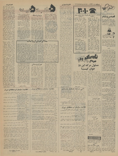 پرونده:Ettelaat13460913.pdf