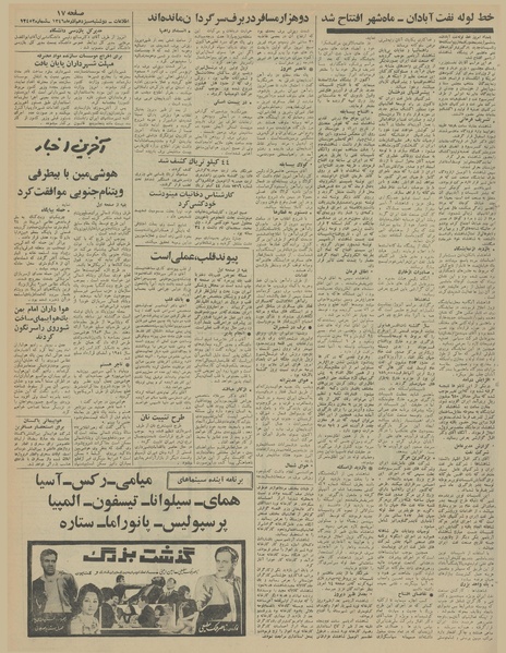 پرونده:Ettelaat13460913.pdf